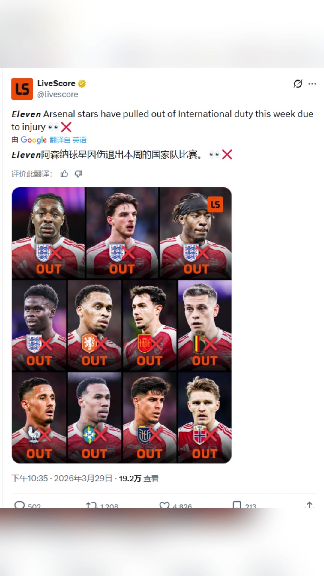 天塌了阿森纳众多球员因伤退出本周的国家队比赛